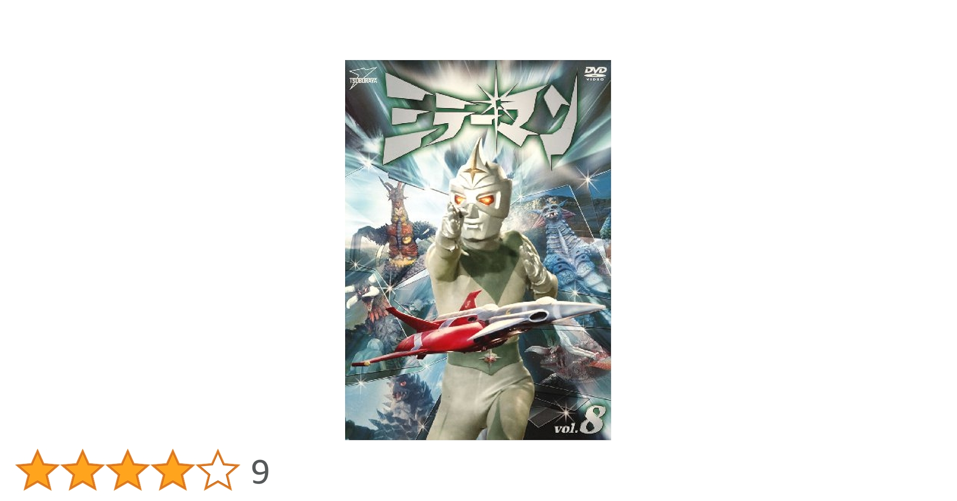 ミラーマン　ＤＶＤ－ＢＯＸ／石田信之,宇佐美淳也,和崎俊哉 Amazon.co.jp: ミラーマン DVD－BOX／石田信之宇佐美淳也